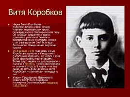 Пионеры герои Великой Отечественной войны, слайд 7