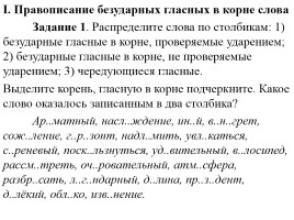 Самостоятельная работа «Правописание корней», слайд 2