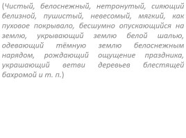 Подготовка к сочинению по картине А.А. Пластова «Первый снег», слайд 11