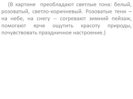 Подготовка к сочинению по картине А.А. Пластова «Первый снег», слайд 13