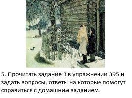 Подготовка к сочинению по картине А.А. Пластова «Первый снег», слайд 14