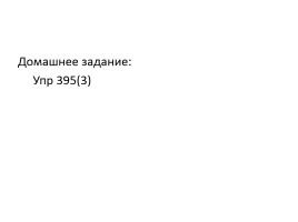 Подготовка к сочинению по картине А.А. Пластова «Первый снег», слайд 16