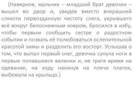 Подготовка к сочинению по картине А.А. Пластова «Первый снег», слайд 7