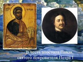Викторина по истории Санкт-Петербурга «Самый умный», слайд 5