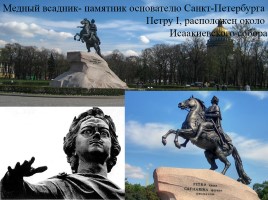 Викторина по истории Санкт-Петербурга «Самый умный», слайд 51