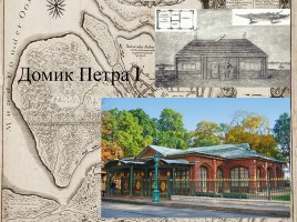 Викторина по истории Санкт-Петербурга «Самый умный», слайд 9