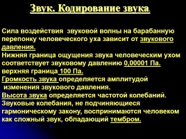 Звук - Кодирование звука, слайд 8