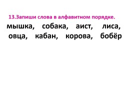 Повторение по русскому языку 1 класс, слайд 11