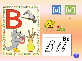 Буквы и звуки русской азбуки, слайд 10