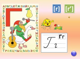 Буквы и звуки русской азбуки, слайд 11