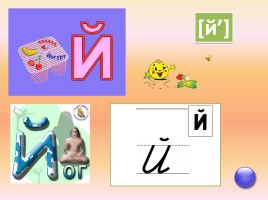 Буквы и звуки русской азбуки, слайд 18