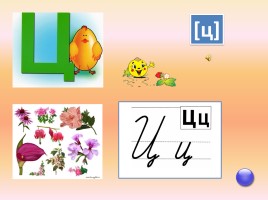 Буквы и звуки русской азбуки, слайд 31