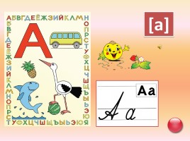 Буквы и звуки русской азбуки, слайд 8
