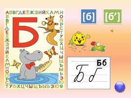 Буквы и звуки русской азбуки, слайд 9
