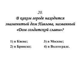 Наша славная Победа, слайд 36