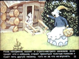 Диафильм «Волк и семеро козлят», слайд 13
