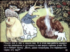 Диафильм «Волк и семеро козлят», слайд 26