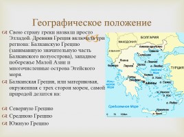 Древняя Греция: от ранних цивилизаций до рассвета полиса, слайд 2
