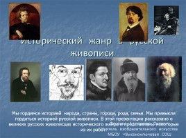 Исторический жанр в русской живописи, слайд 1