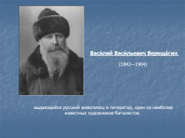 Исторический жанр в русской живописи, слайд 22