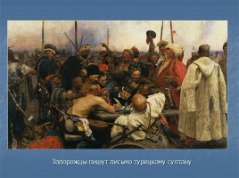 Исторический жанр в русской живописи, слайд 37