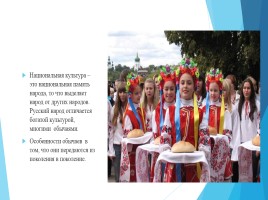 Традиции русского народа, слайд 3