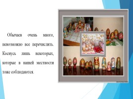 Традиции русского народа, слайд 4
