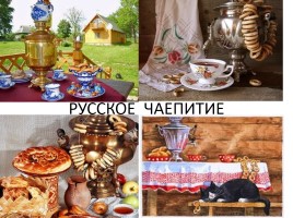 Русское чаепитие, слайд 1