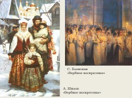 Религиозные праздники народов России, слайд 10