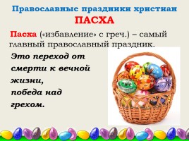 Религиозные праздники народов России, слайд 3