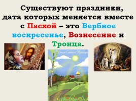 Религиозные праздники народов России, слайд 7