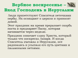 Религиозные праздники народов России, слайд 8