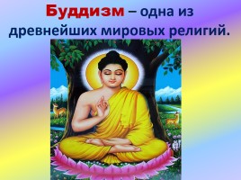 Буддизм, слайд 3