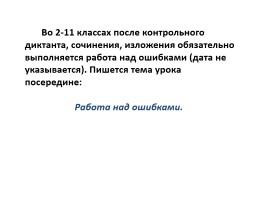 Оформление письменных работ по русскому языку и математике, слайд 12