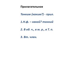 Оформление письменных работ по русскому языку и математике, слайд 20