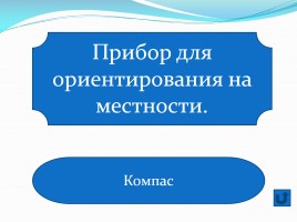 Зачёт по географии 6 класс, слайд 11