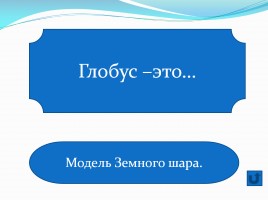 Зачёт по географии 6 класс, слайд 3