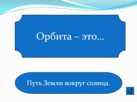 Зачёт по географии 6 класс, слайд 6