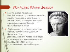 Гай Юлий Цезарь, слайд 8