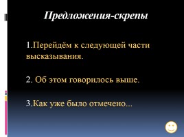 Готовимся к ЕГЭ по русскому языку «Средства связи предложений в тексте» Часть 2, слайд 22