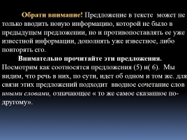 Готовимся к ЕГЭ по русскому языку «Средства связи предложений в тексте» Часть 2, слайд 32