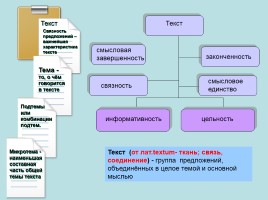 Готовимся к ЕГЭ по русскому языку «Средства связи предложений в тексте» Часть 1, слайд 4