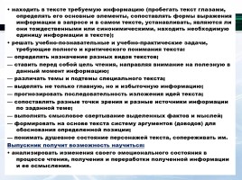 Русский язык в контексте ФГОС, слайд 12