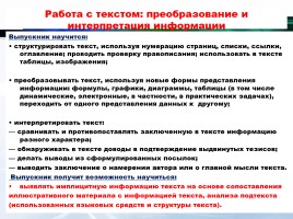 Русский язык в контексте ФГОС, слайд 13