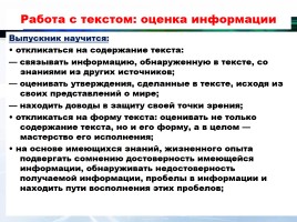 Русский язык в контексте ФГОС, слайд 14