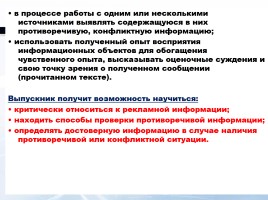 Русский язык в контексте ФГОС, слайд 15