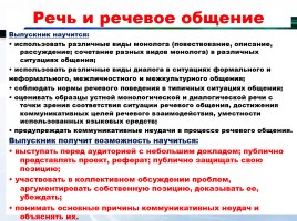 Русский язык в контексте ФГОС, слайд 17