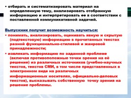 Русский язык в контексте ФГОС, слайд 20
