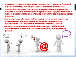 Русский язык в контексте ФГОС, слайд 27