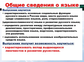 Русский язык в контексте ФГОС, слайд 28